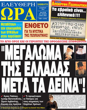 Ελεύθερη ώρα: "Μεγάλωμα της Ελλάδας" μετά τα δεινά"!