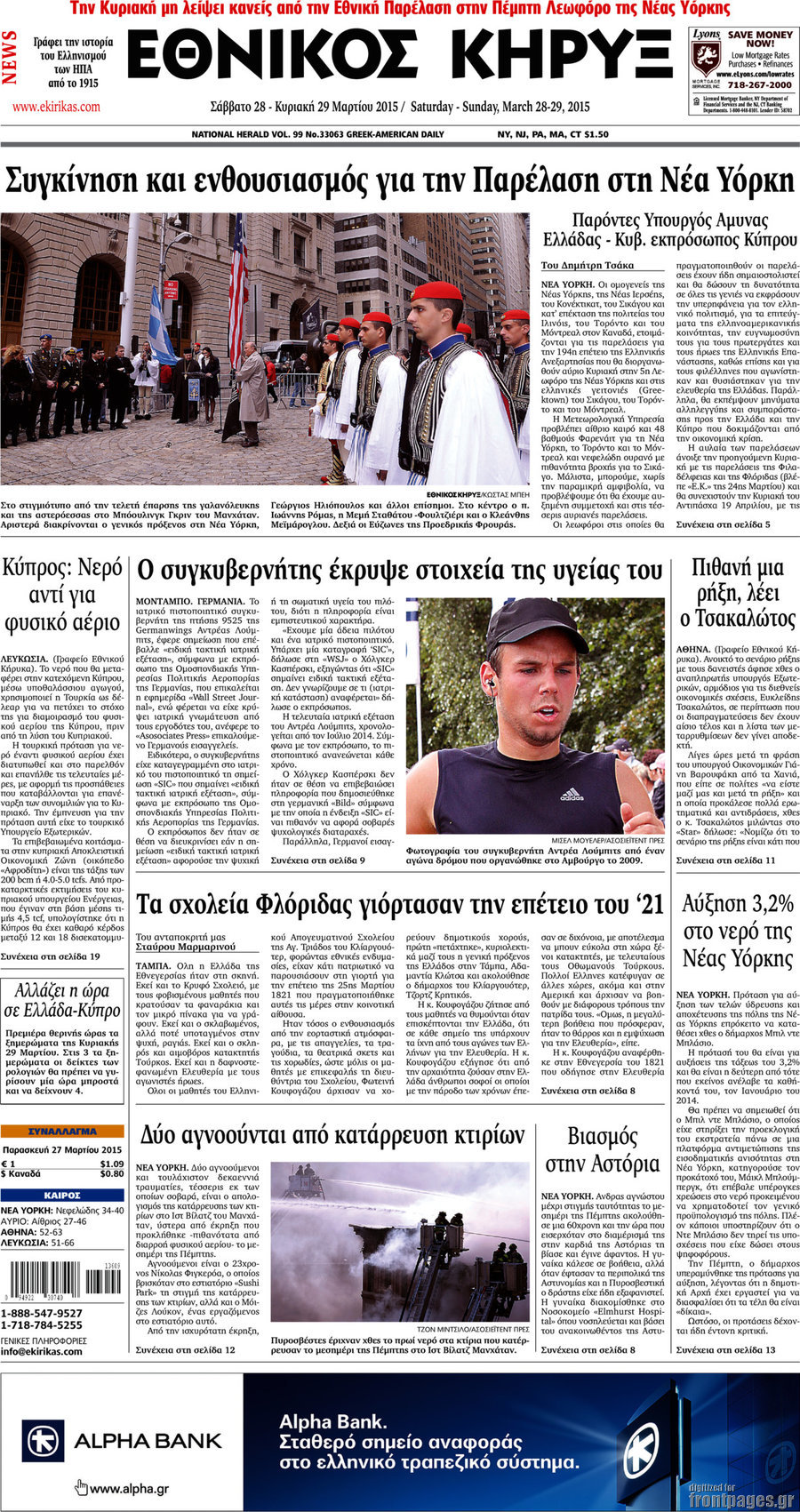 Εθνικός Κήρυξ