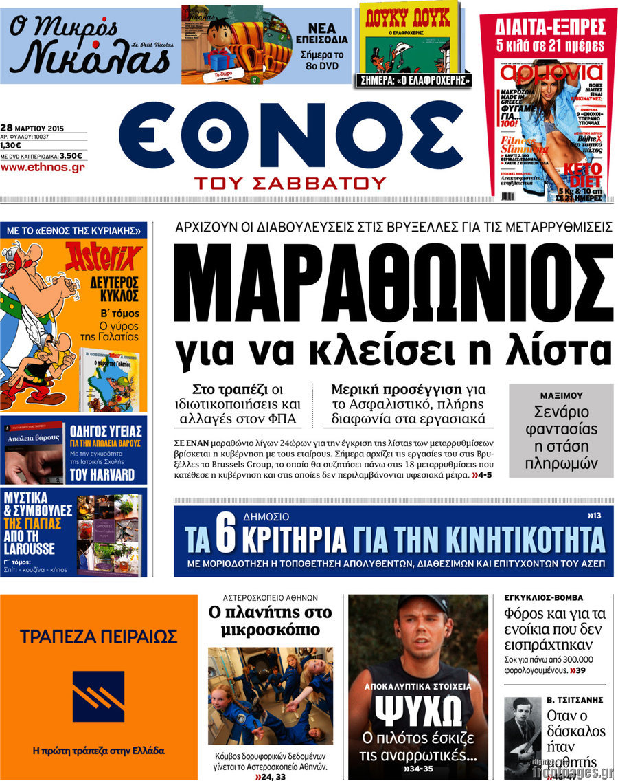 Έθνος