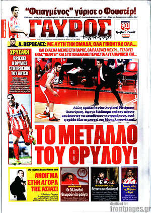 Πρωτοσέλιδο εφημερίδας Γαύρος - protoselida