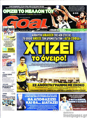 Πρωτοσέλιδο εφημερίδας Goal News - protoselida