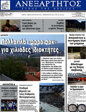 Πρωτοσέλιδο Ανεξάρτητος