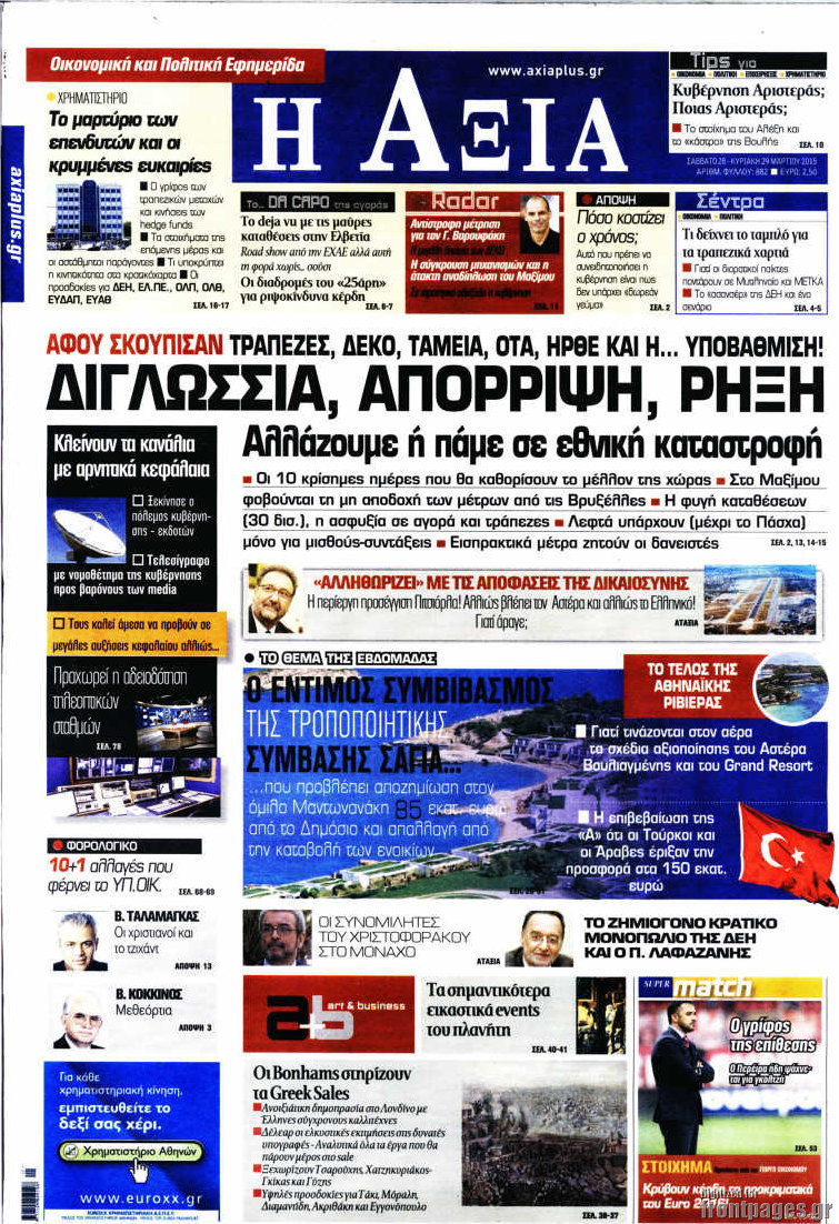 Η Αξία