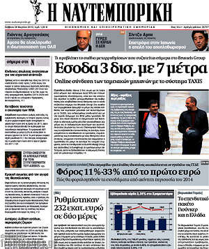 Η Ναυτεμπορική: Έσοδα 3 δισ. με 7 μέτρα