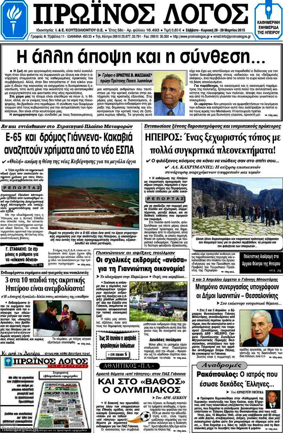 Πρωινός Λόγος