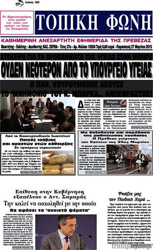 Πρωτοσέλιδο Τοπική Φωνή