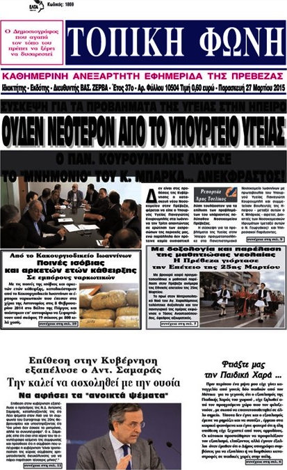 Τοπική Φωνή