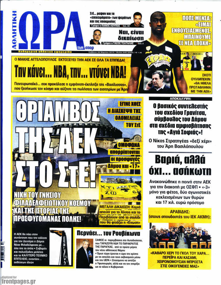 Η Ώρα των Σπορ