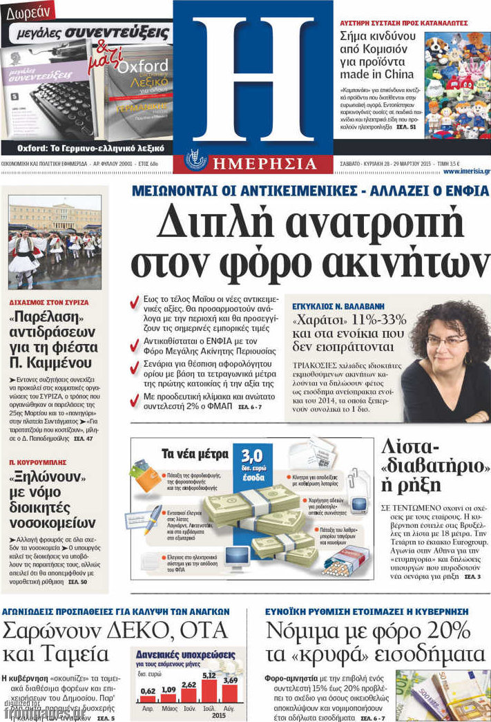 Ημερησία