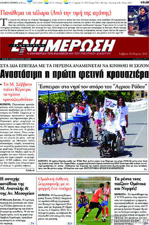 Πρωτοσέλιδο Ενημέρωση