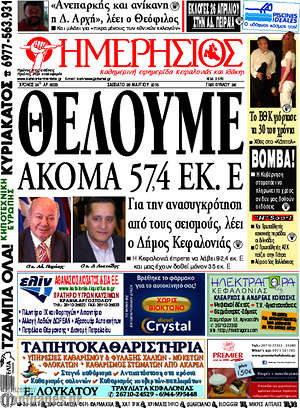 Πρωτοσέλιδο Ημερήσιος