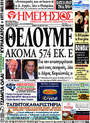 /Ημερήσιος