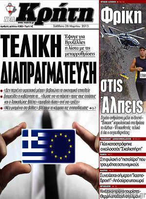 Πρωτοσέλιδο Νέα Κρήτη