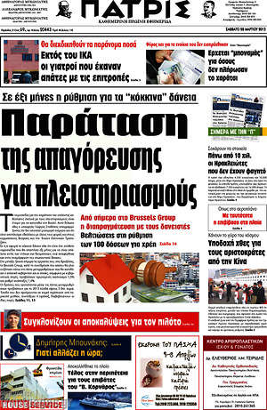 Πρωτοσέλιδο Πατρίς