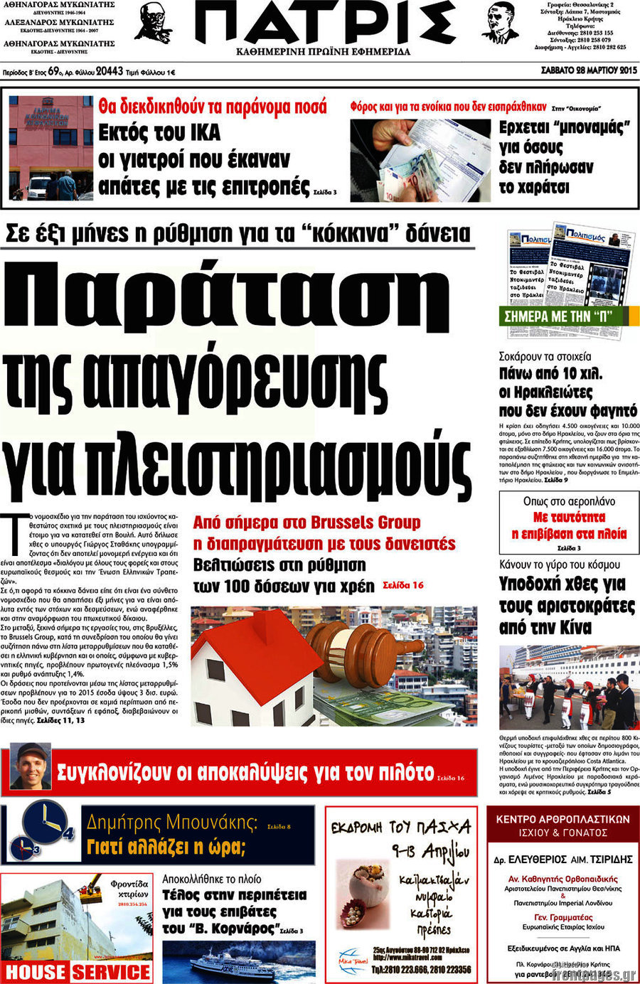 Πατρίς