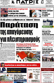 /Πατρίς