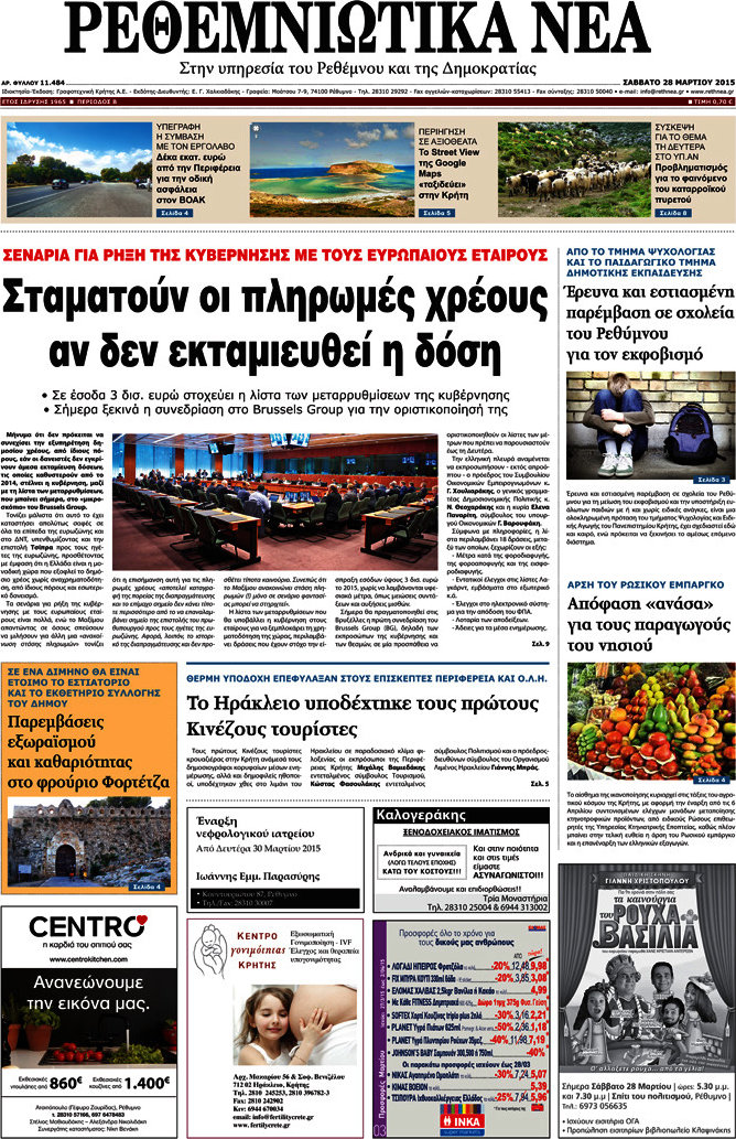 Ρεθεμνιώτικα Νέα