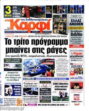Πρωτοσέλιδο εφημερίδας στο Καρφί - protoselida