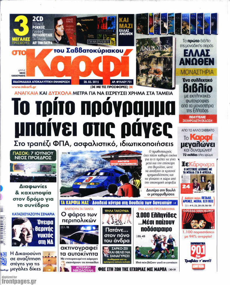στο Καρφί