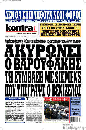 Kontra News: Ακυρώνει ο Βαρουφάκης τη σύμβαση με Siemens που υπέγραψε ο Βενιζέλος