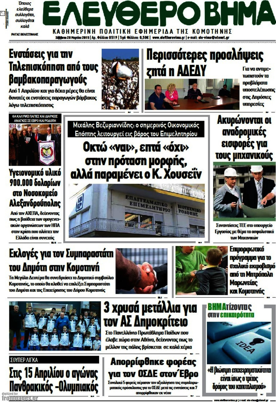 Ελεύθερο Βήμα