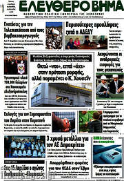 /Ελεύθερο Βήμα