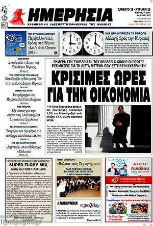 Πρωτοσέλιδο Ημερησία