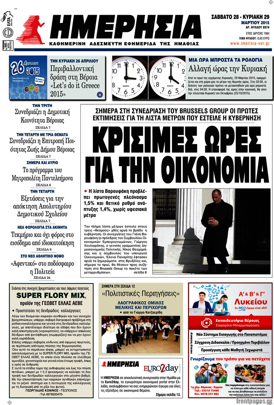 Ημερησία