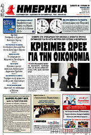 /Ημερησία