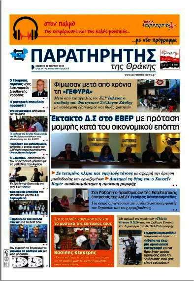 Παρατηρητής