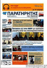 /Παρατηρητής