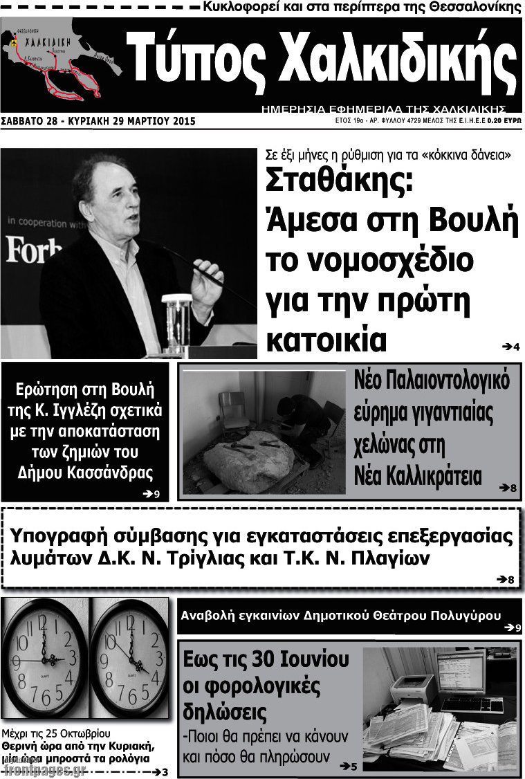 Τύπος Χαλκιδικής
