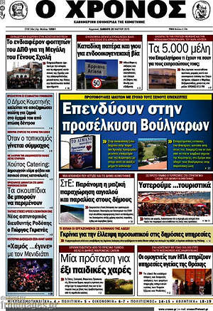 Πρωτοσέλιδο Χρόνος