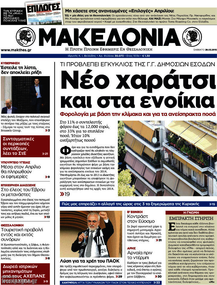Μακεδονία