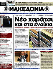 /Μακεδονία