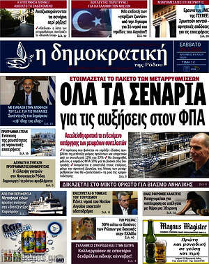Πρωτοσέλιδο Δημοκρατική Ρόδου