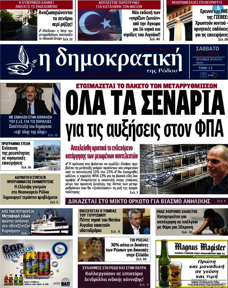 Δημοκρατική Ρόδου