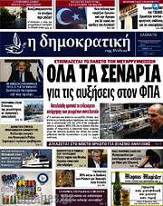 /Δημοκρατική Ρόδου