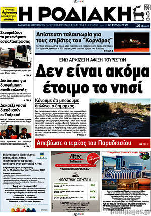 Πρωτοσέλιδο Η Ροδιακή