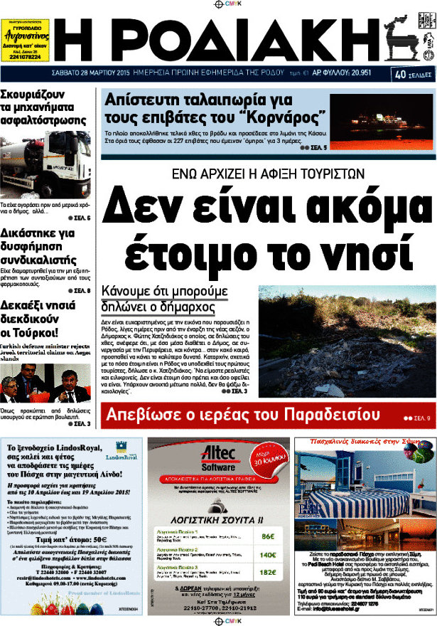 Η Ροδιακή