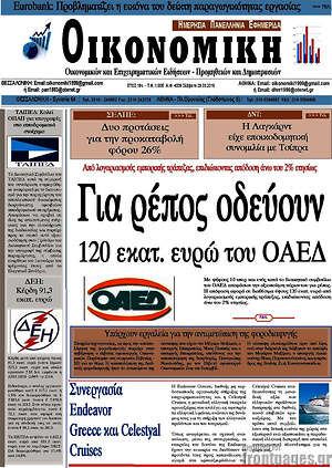 Πρωτοσέλιδο Οικονομική