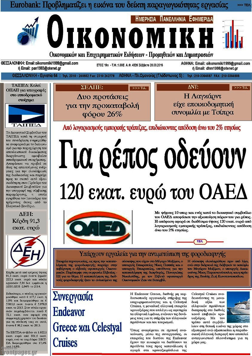 Οικονομική