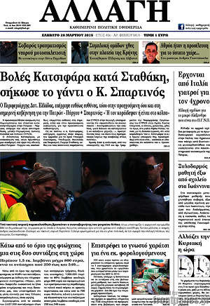 Πρωτοσέλιδο Αλλαγή