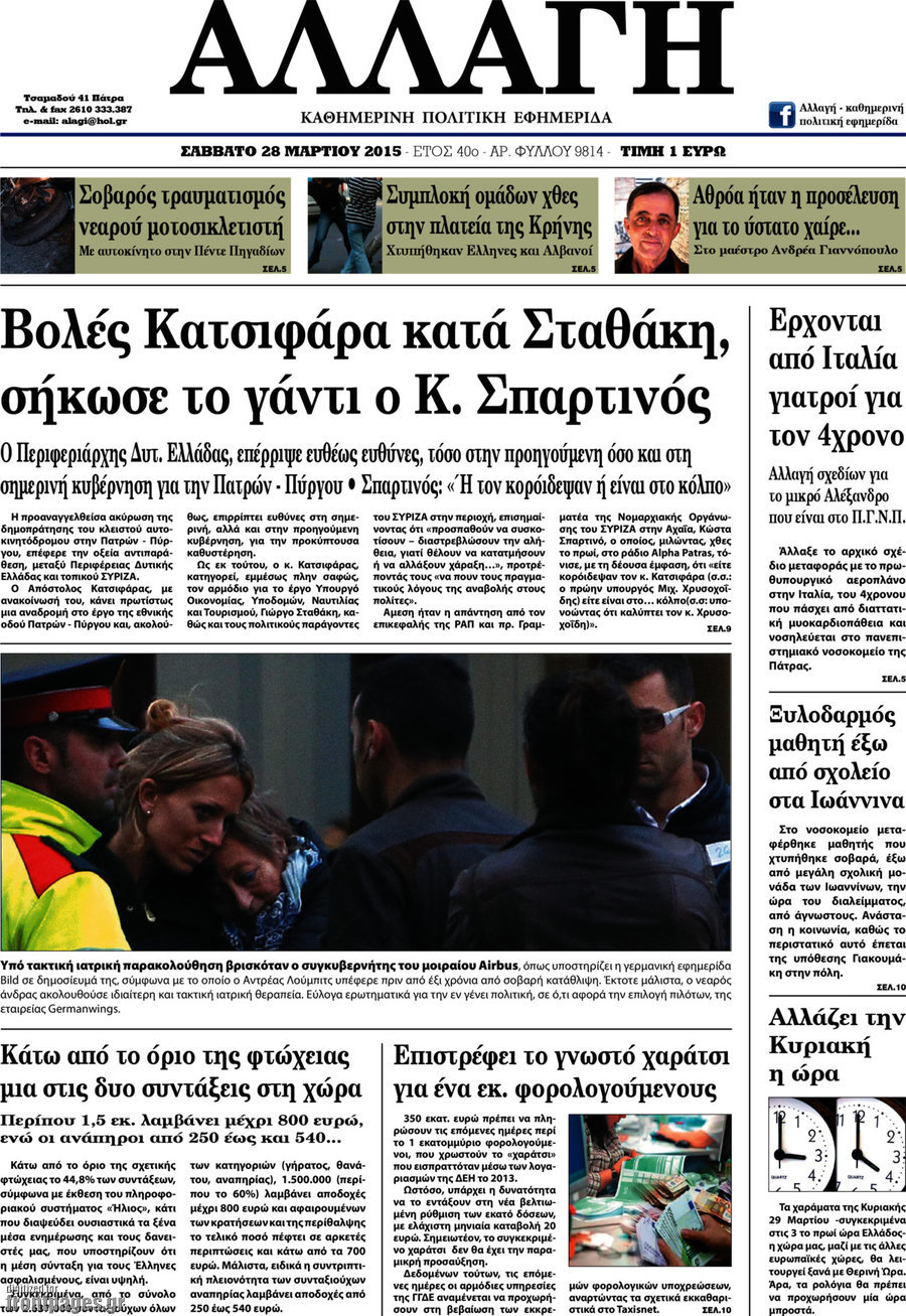 Αλλαγή