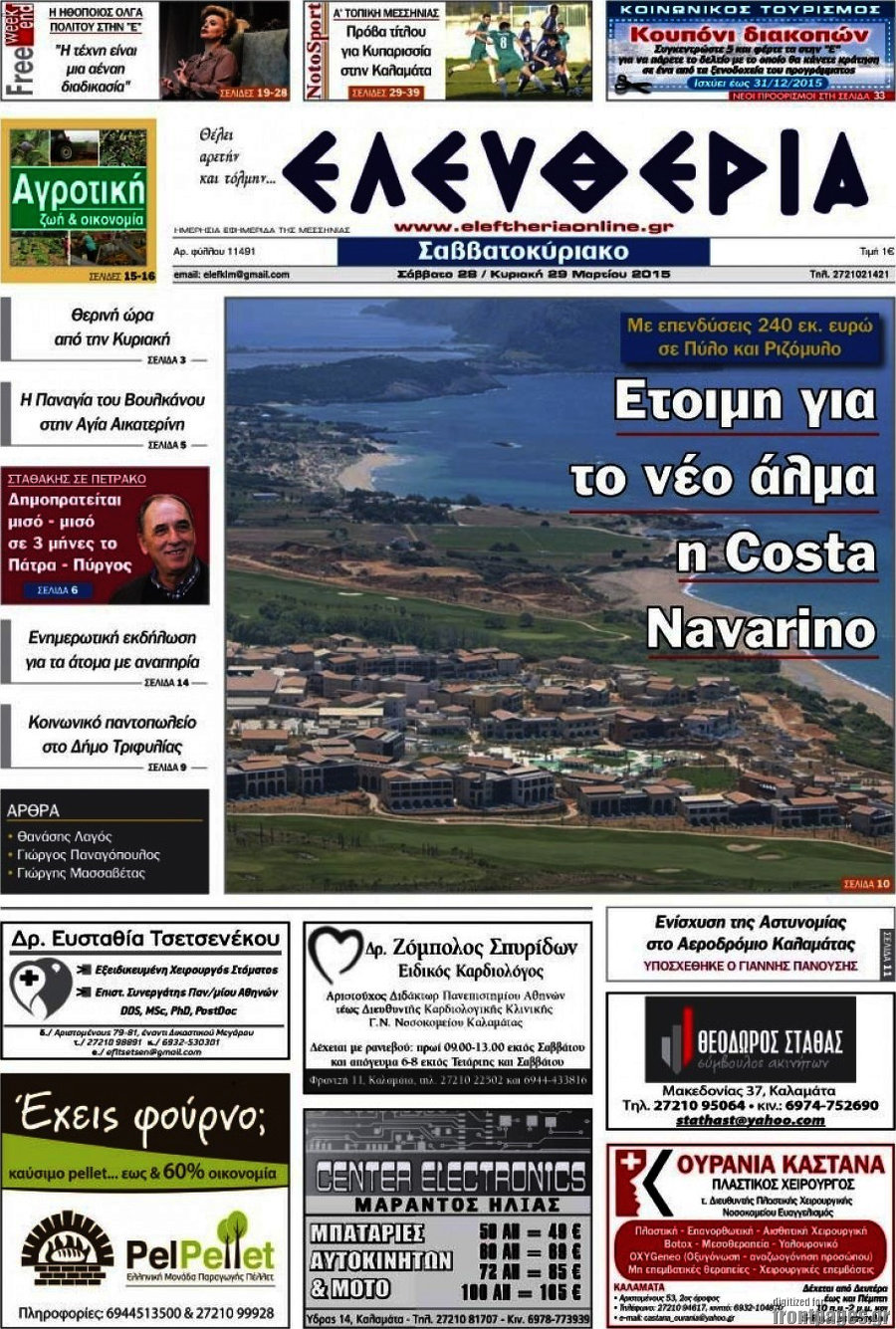 Ελευθερία
