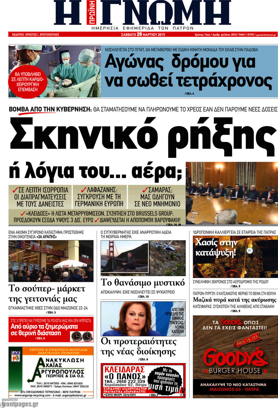 Η Γνώμη