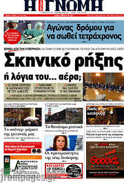 /Η Γνώμη