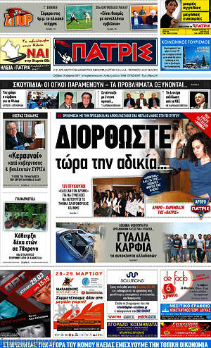 Πρωτοσέλιδο Πατρίς