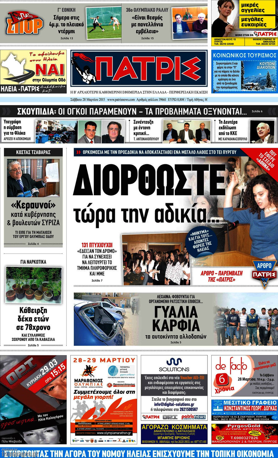 Πατρίς