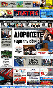 /Πατρίς